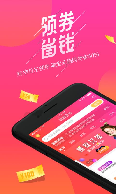 微鲤省钱手机软件app截图