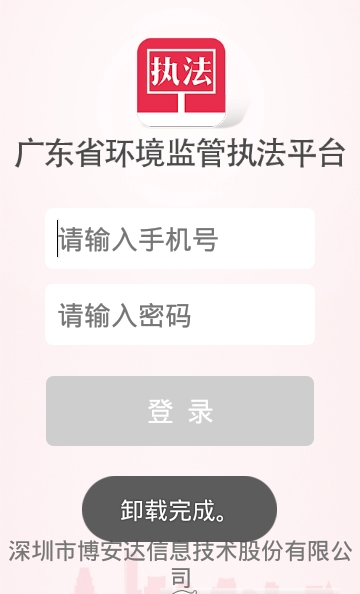 广东环保督查手机软件app截图