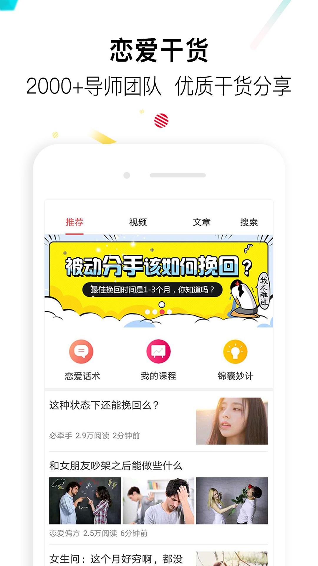 恋爱话术手机软件app截图