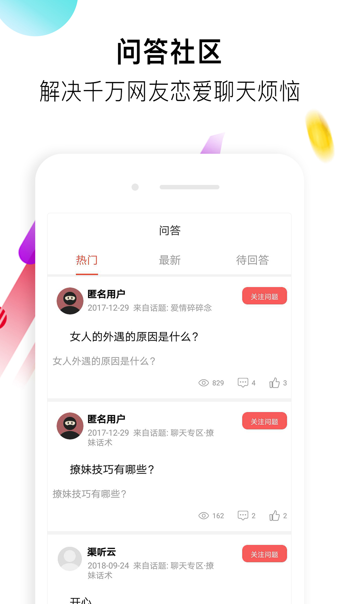 恋爱话术手机软件app截图