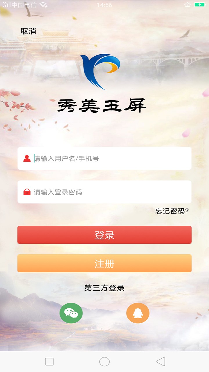 秀美玉屏手机软件app截图