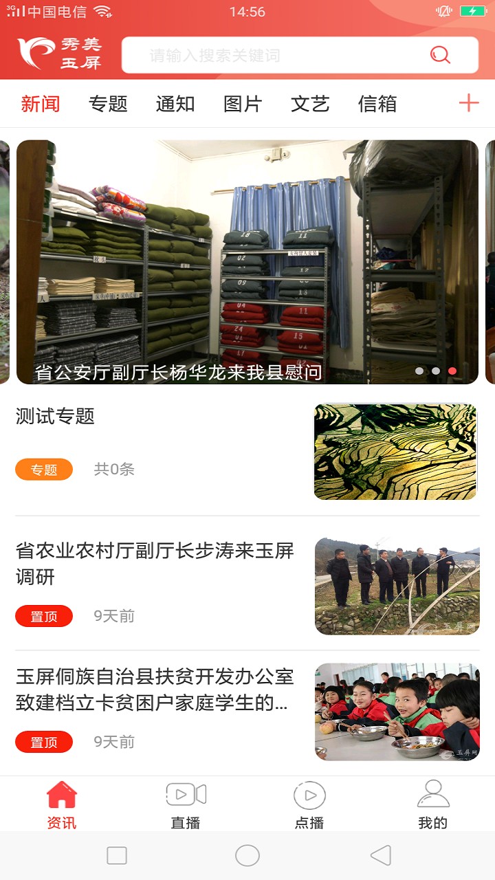 秀美玉屏手机软件app截图