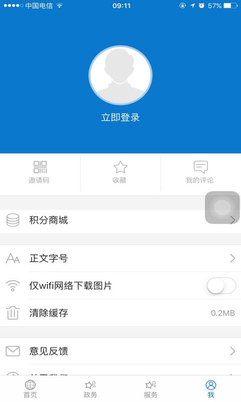 云上郧阳手机软件app截图