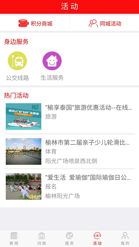 榆林发布手机软件app截图