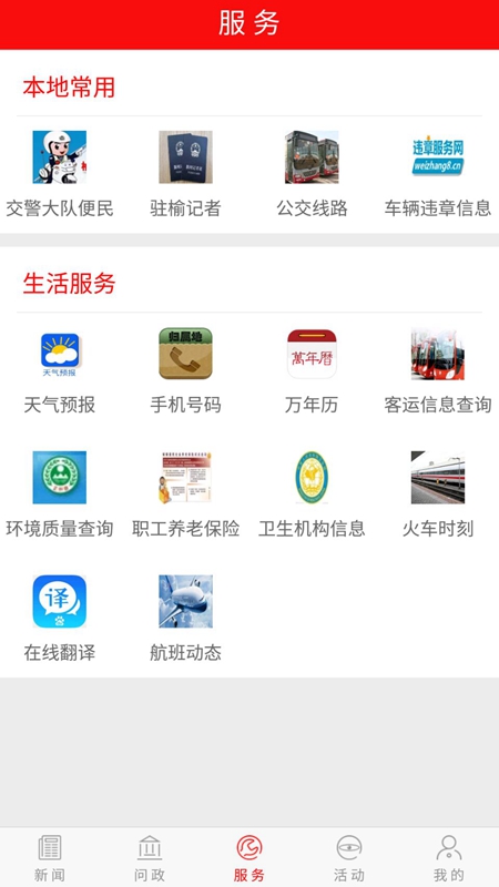 榆林发布手机软件app截图