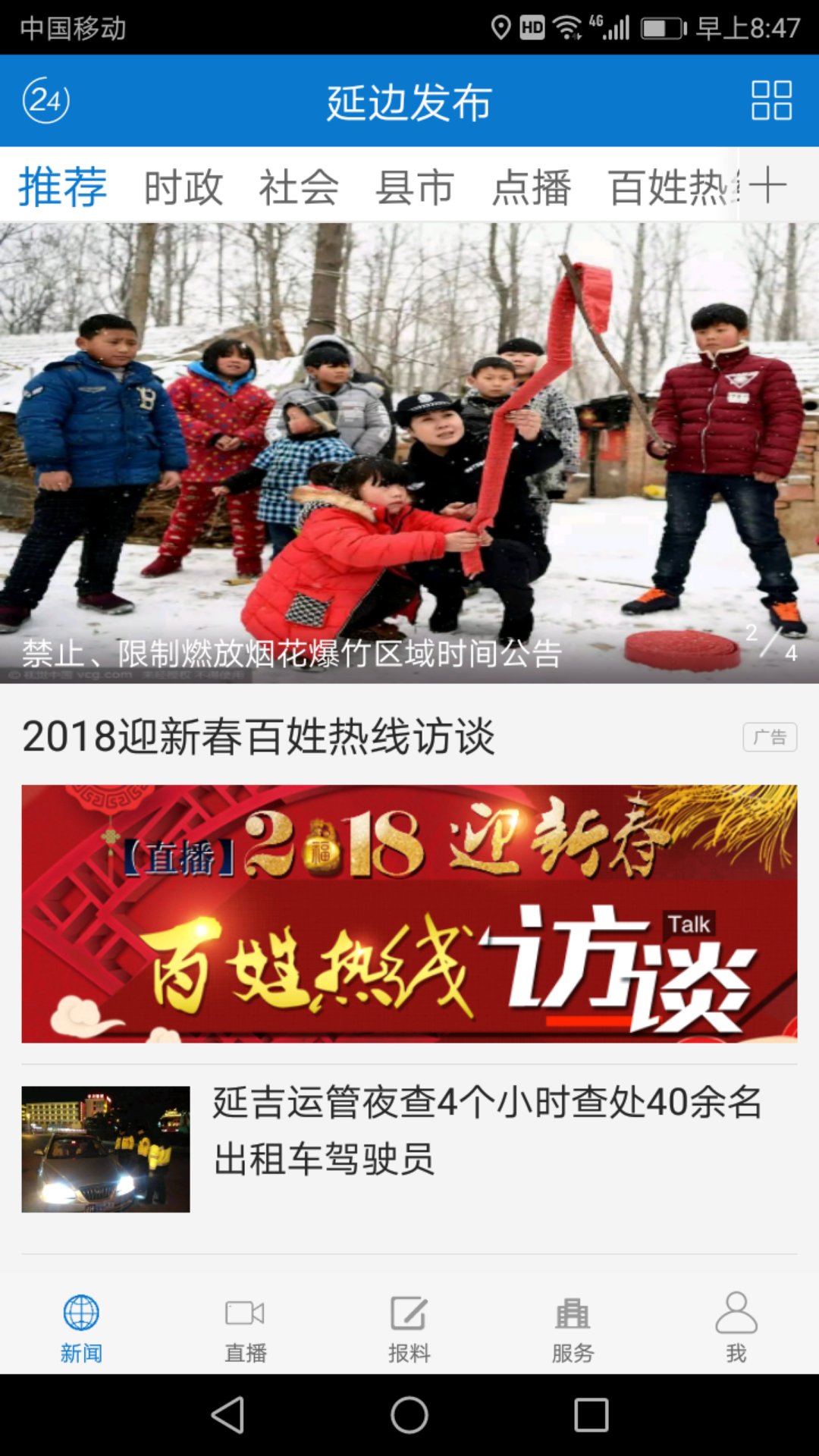 延边发布手机软件app截图