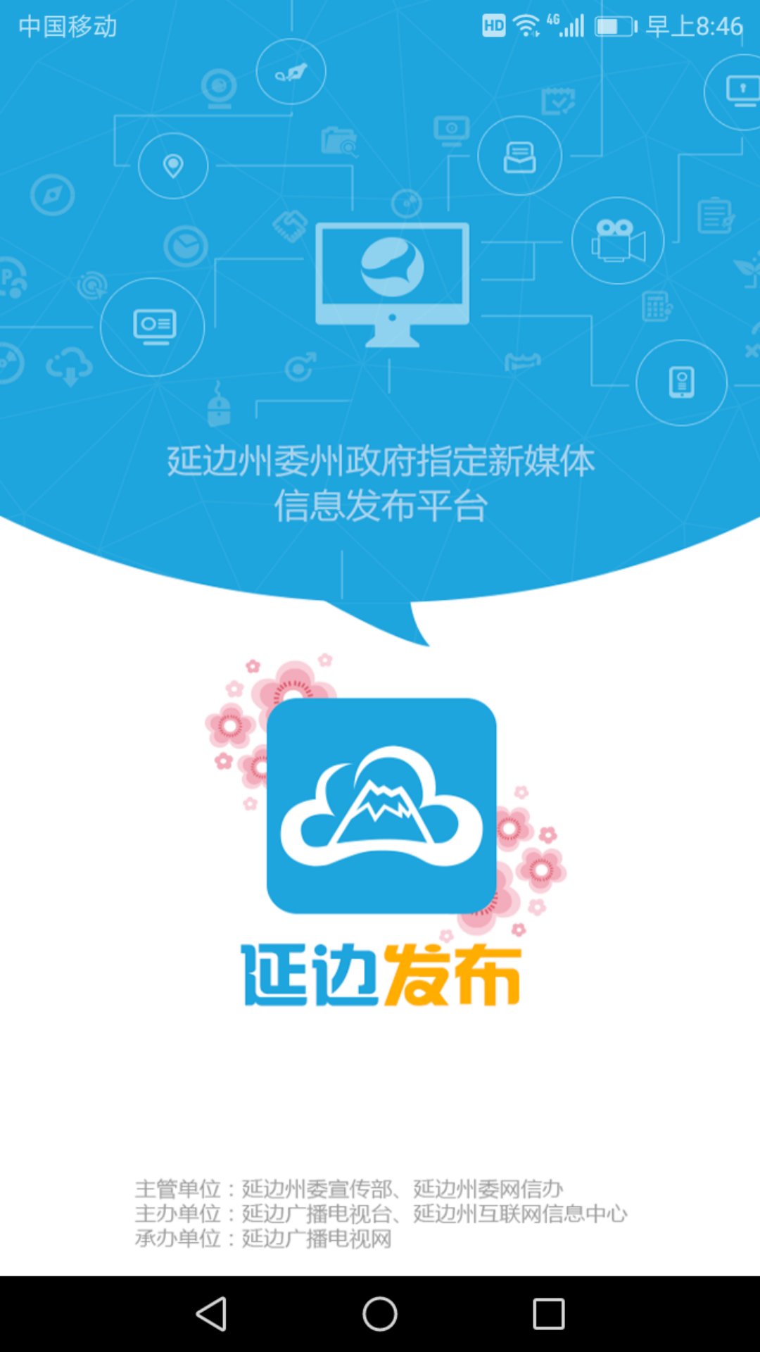 延边发布手机软件app截图