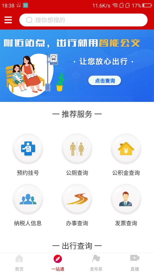 四川发布手机软件app截图