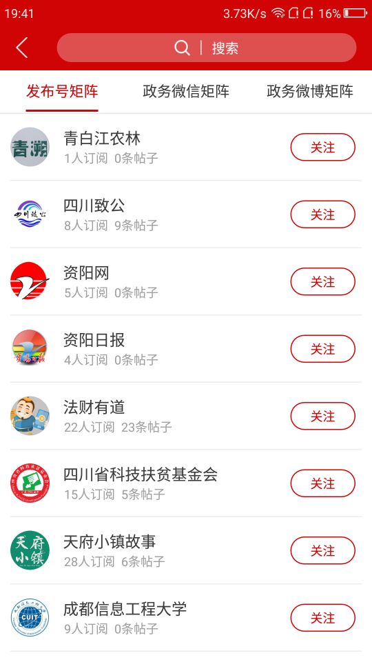 四川发布手机软件app截图