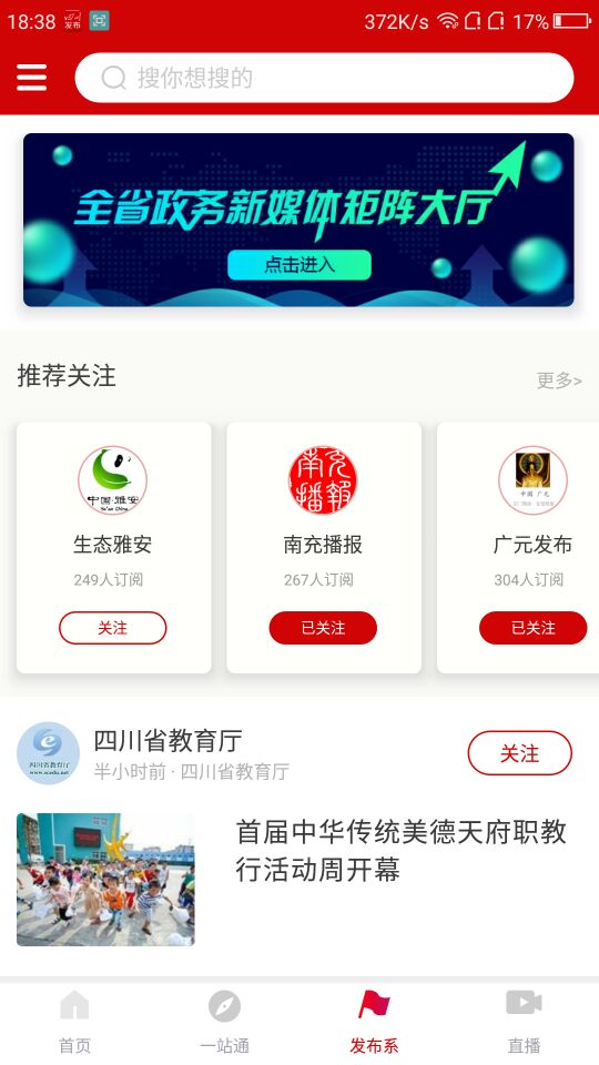 四川发布手机软件app截图