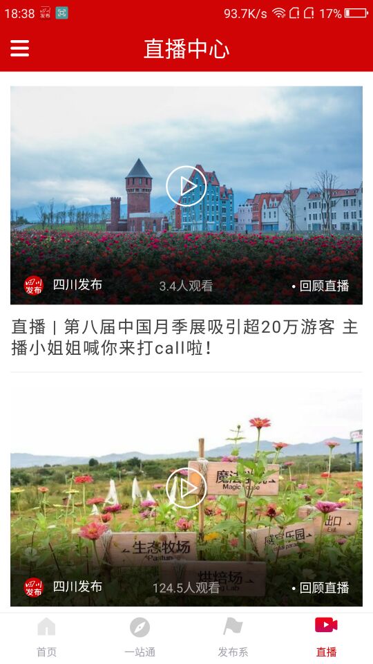 四川发布手机软件app截图