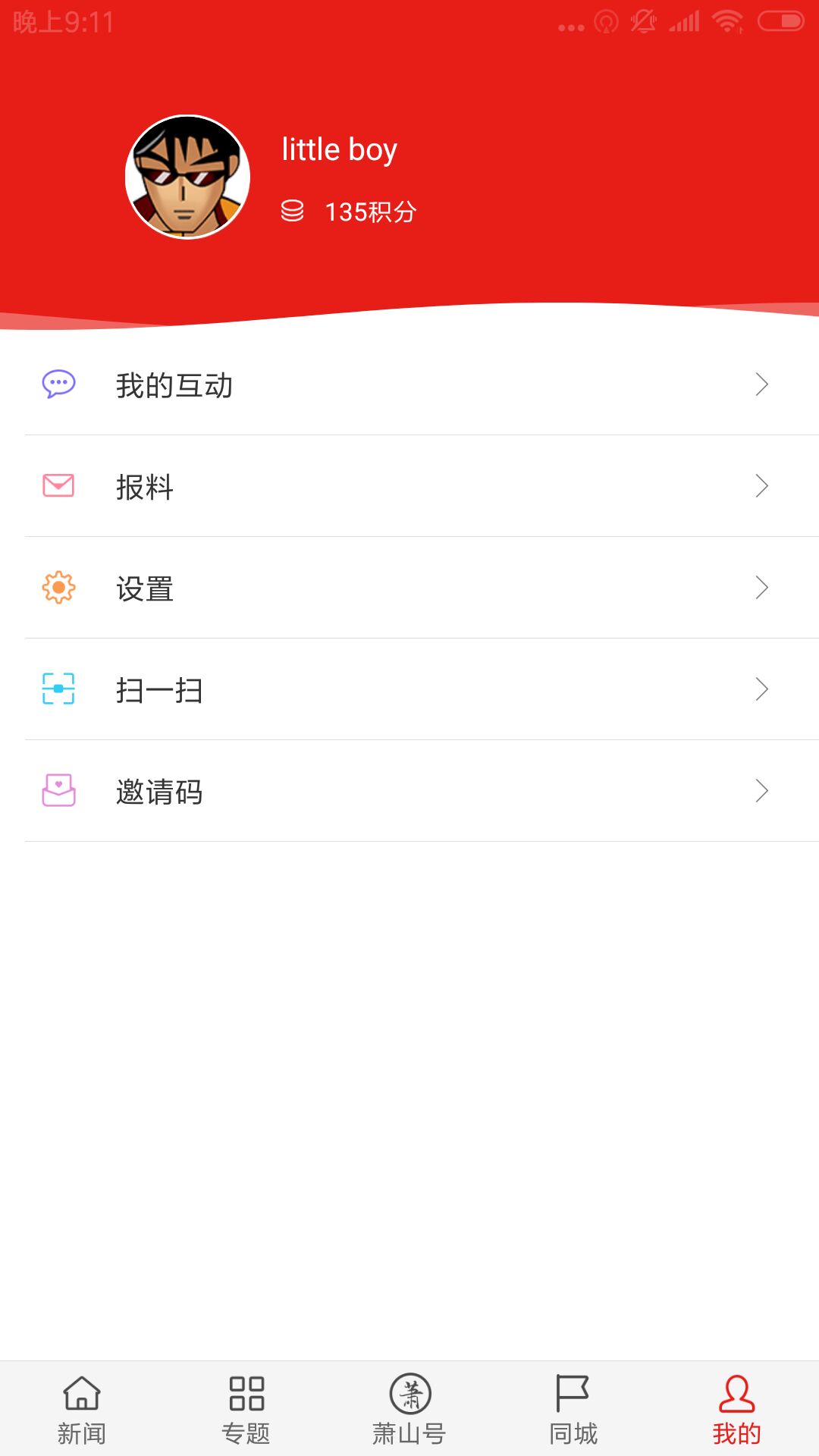 萧山发布手机软件app截图