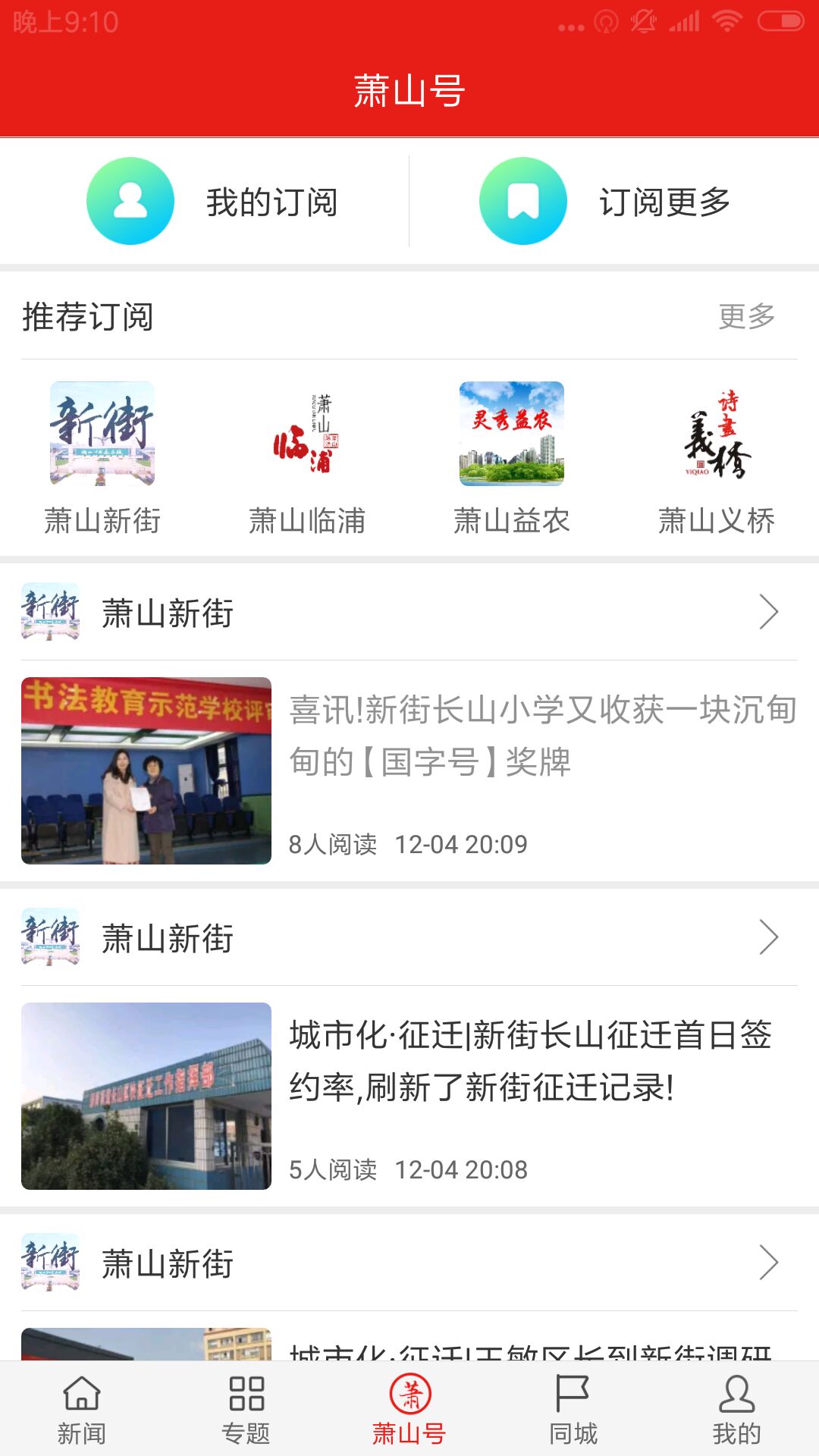 萧山发布手机软件app截图