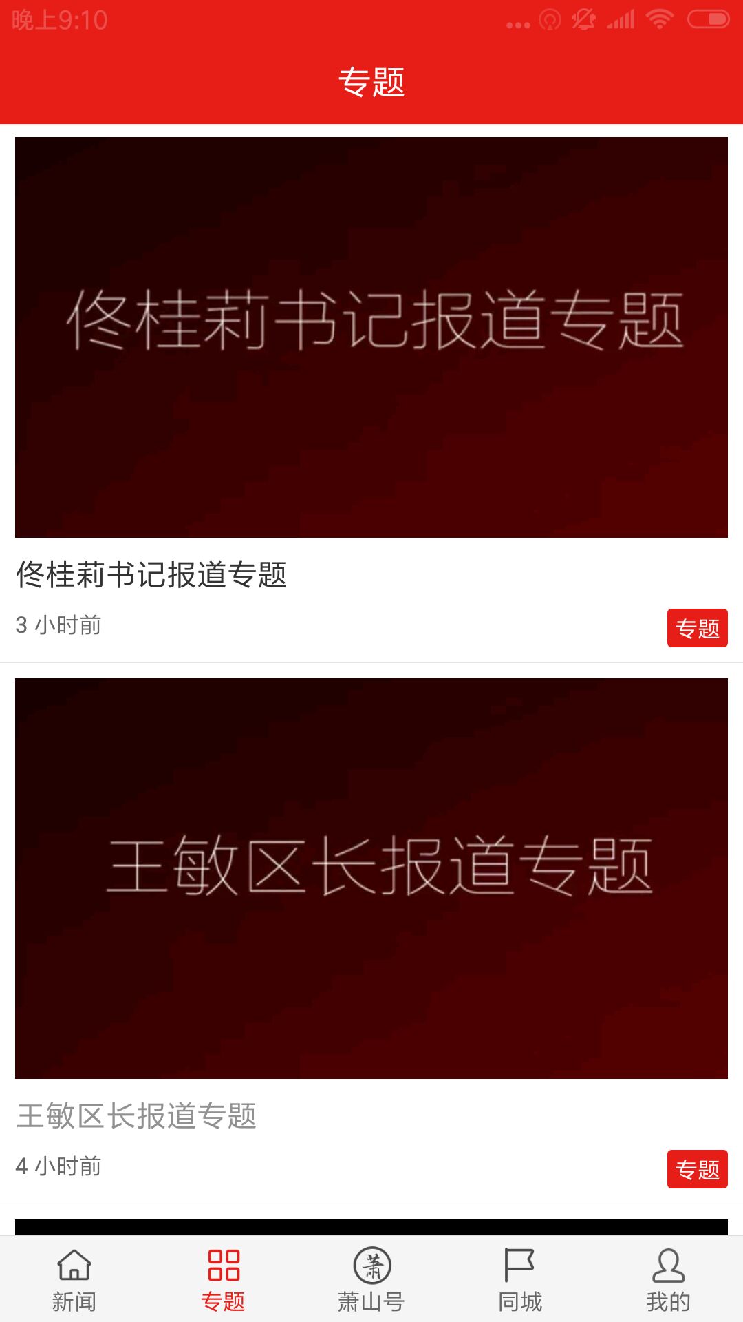 萧山发布手机软件app截图