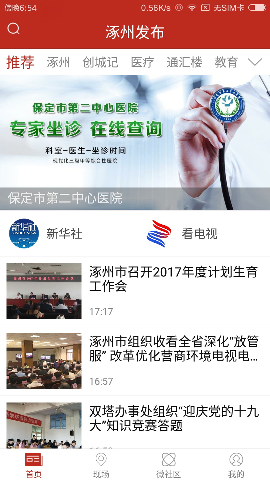 涿州发布手机软件app截图