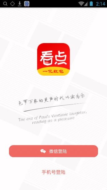 哈哈看点手机软件app截图