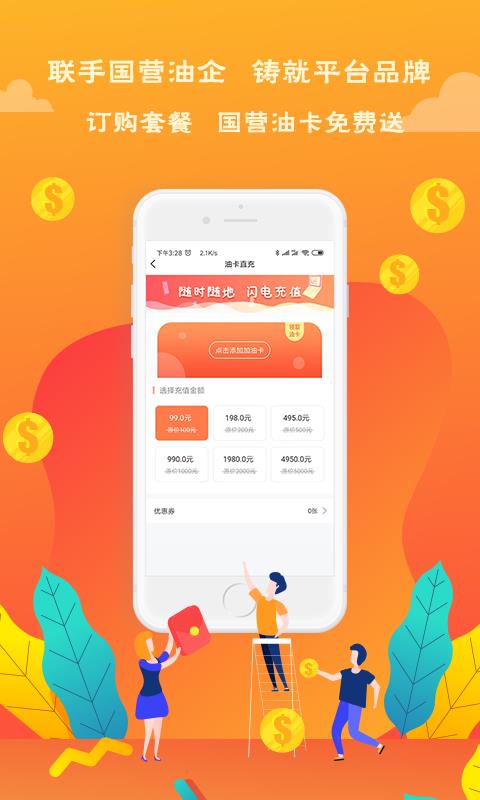 送油卡手机软件app截图