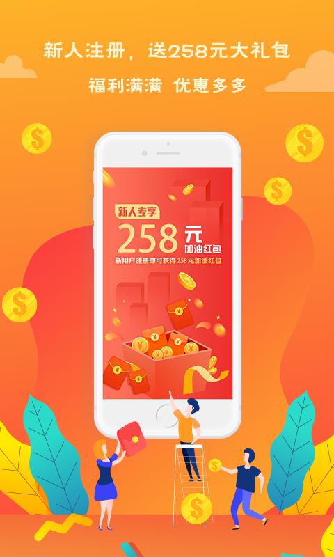 送油卡手机软件app截图