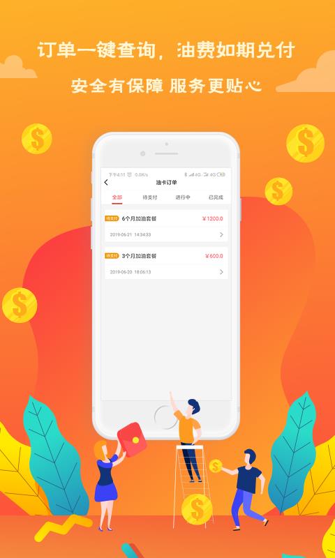 送油卡手机软件app截图