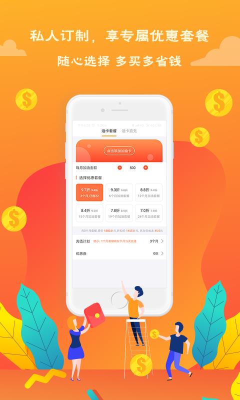 送油卡手机软件app截图