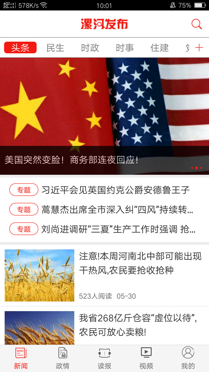 漯河发布手机软件app截图