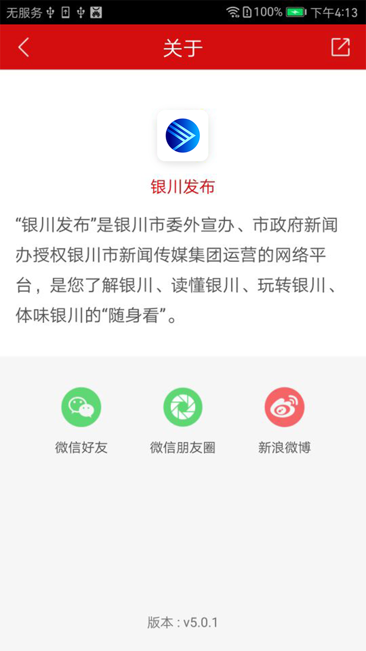 银川发布手机软件app截图