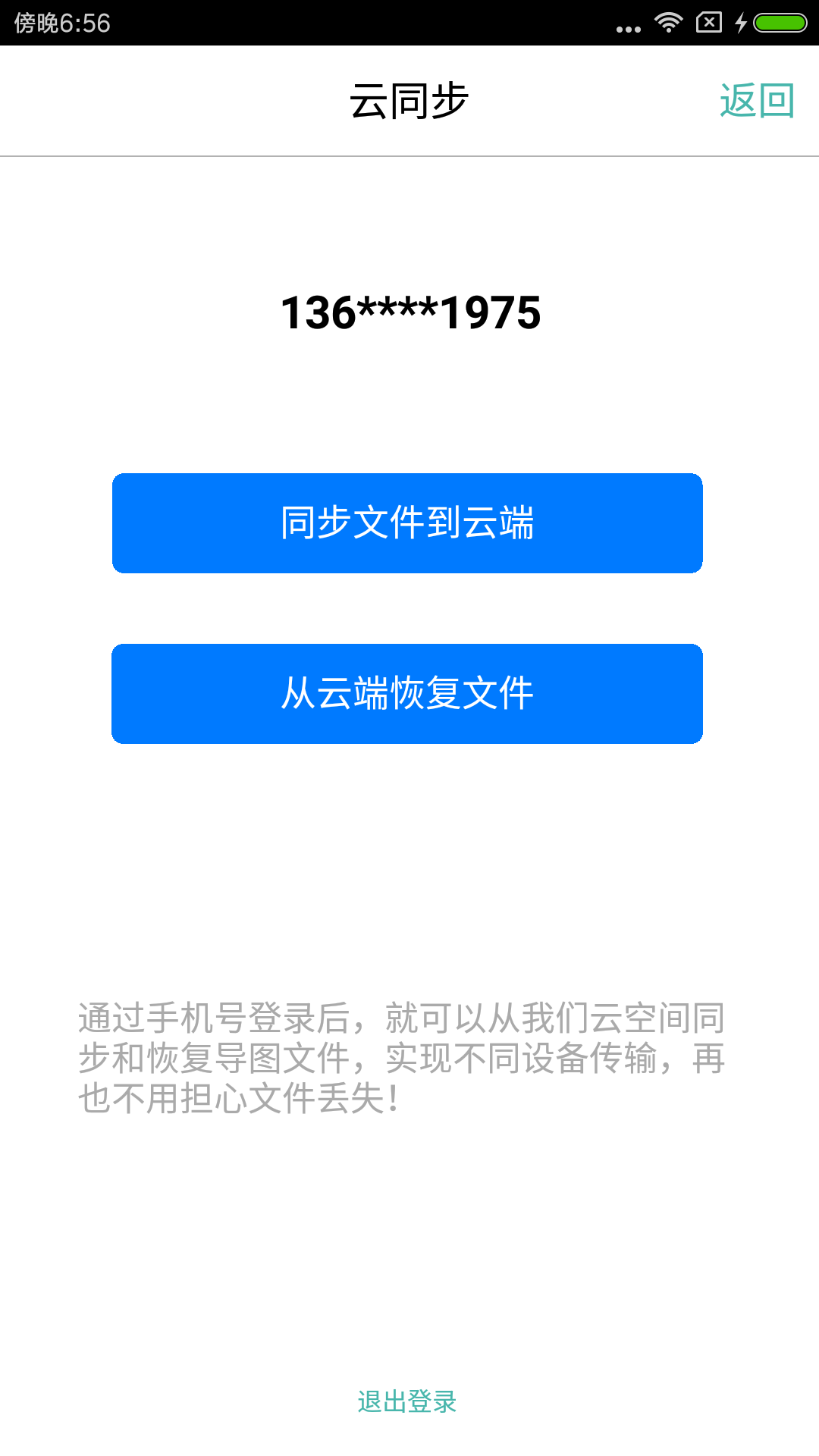 思维导图手机软件app截图