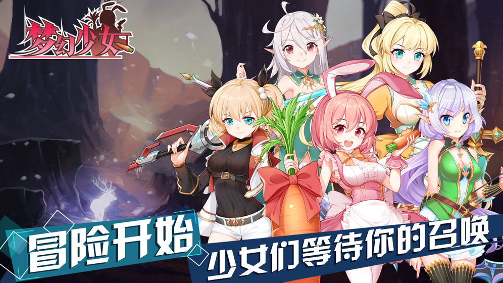 梦幻少女手游app截图