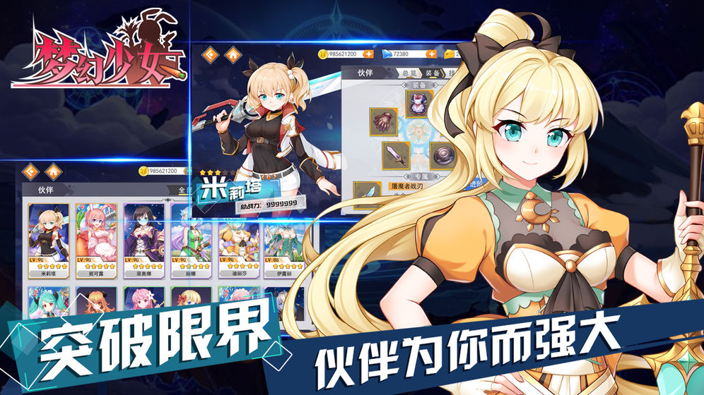 梦幻少女手游app截图