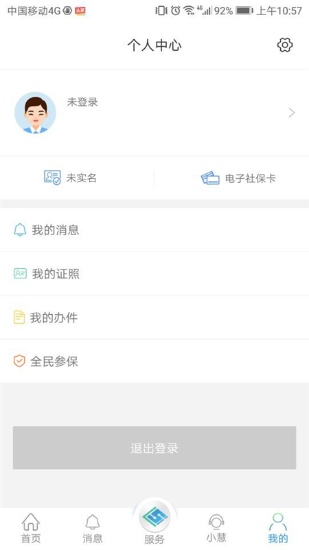 江苏智慧人社手机软件app截图