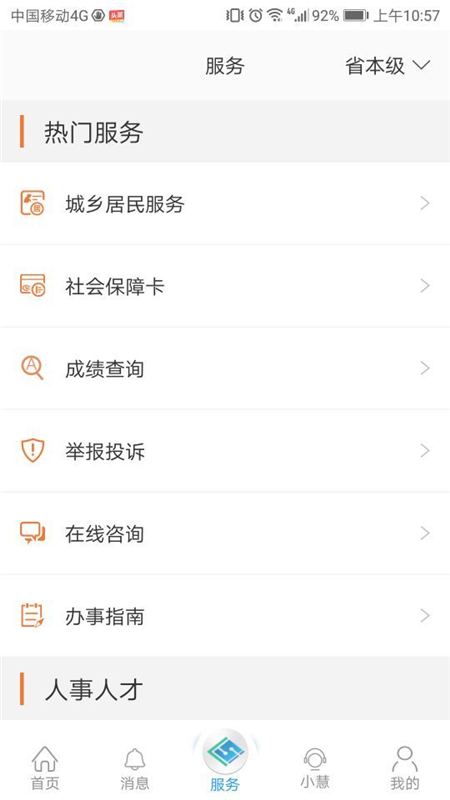 江苏智慧人社手机软件app截图