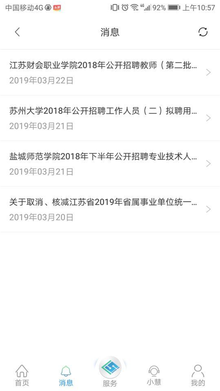 江苏智慧人社手机软件app截图