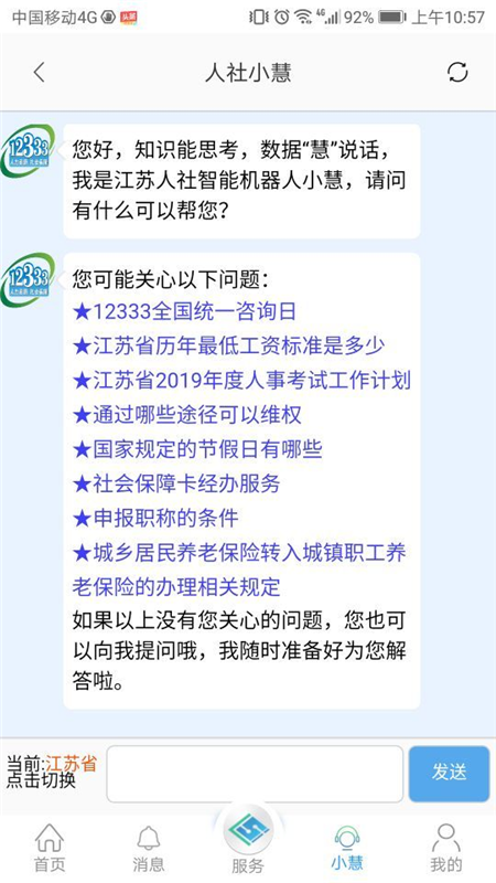 江苏智慧人社手机软件app截图