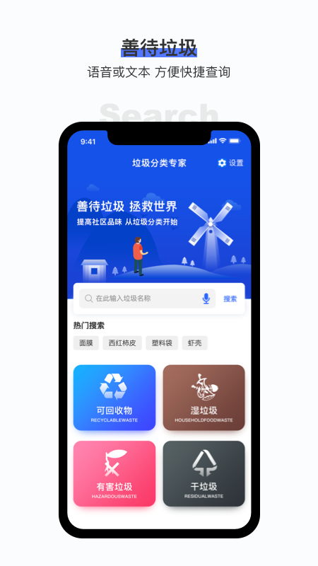 垃圾分类专家手机软件app截图