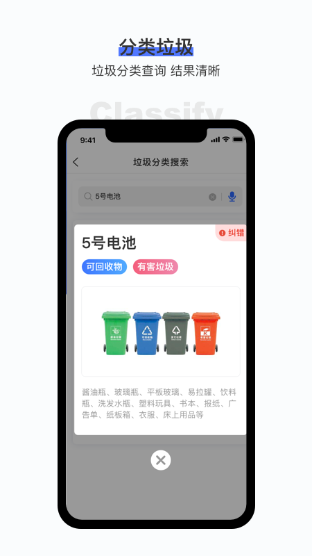 垃圾分类专家手机软件app截图