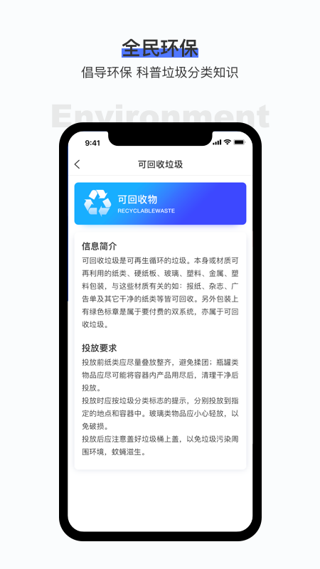 垃圾分类专家手机软件app截图