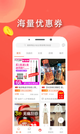 欧了优惠手机软件app截图