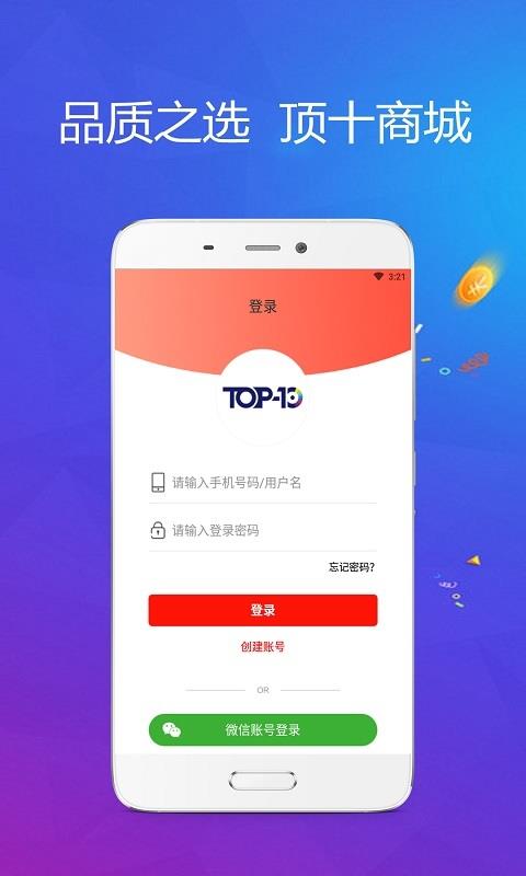 顶十商城手机软件app截图