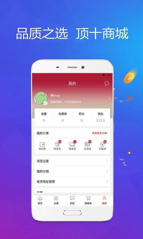 顶十商城手机软件app截图