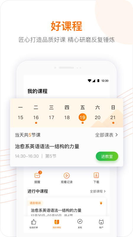 跟谁学手机软件app截图