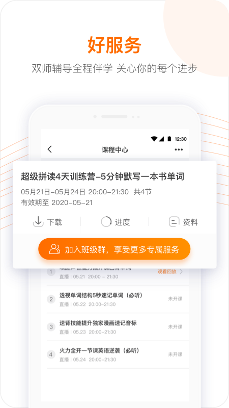 跟谁学手机软件app截图