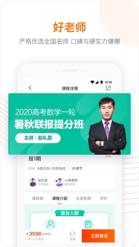 跟谁学手机软件app截图