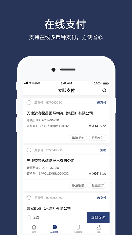 荣e通手机软件app截图