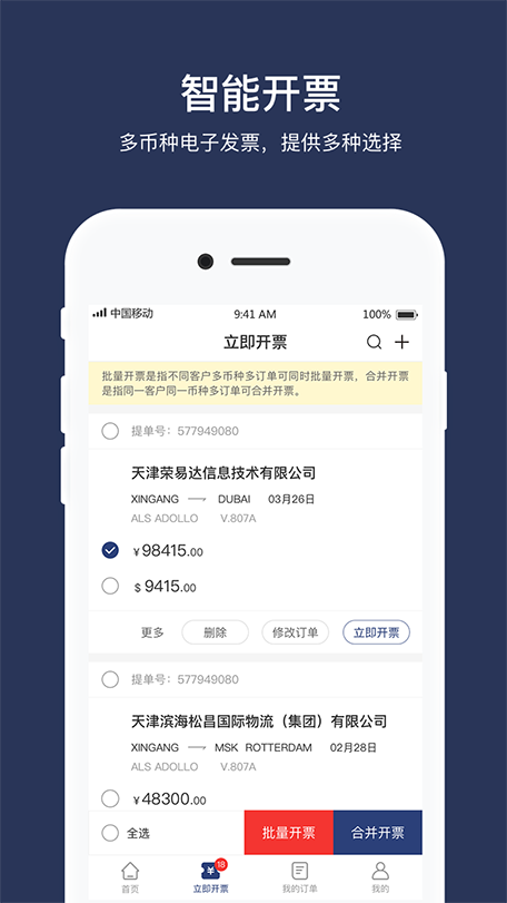 荣e通手机软件app截图