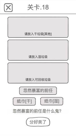 前任是什么垃圾手游app截图