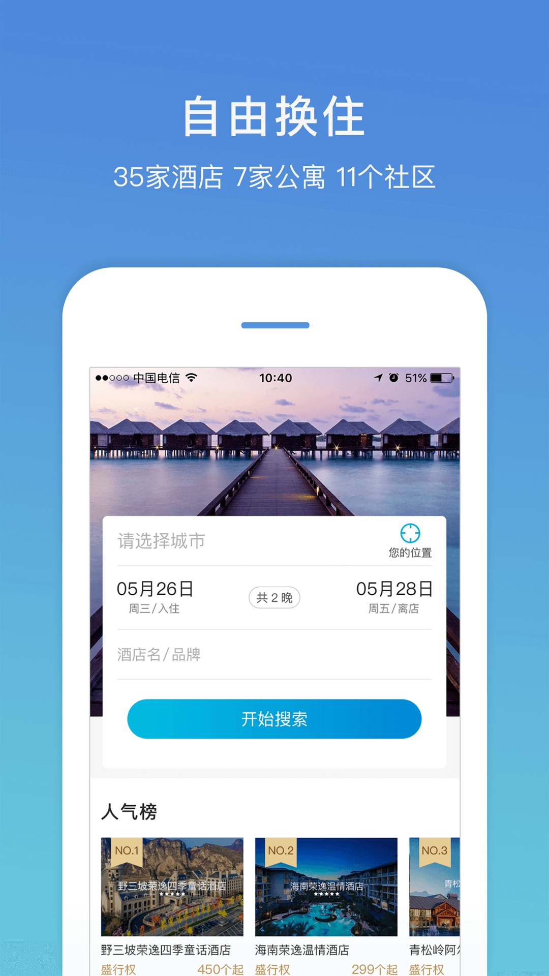 盛行天下手机软件app截图