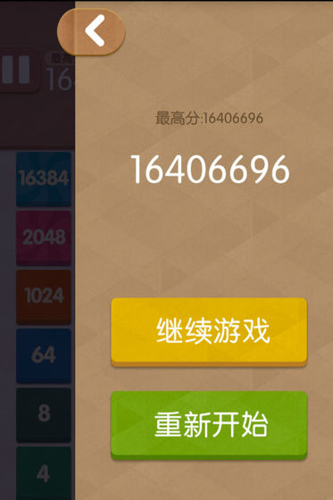 2048新消除手游app截图