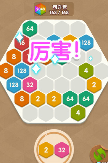 2048新消除手游app截图