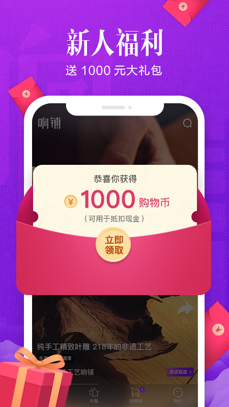 响铺手机软件app截图