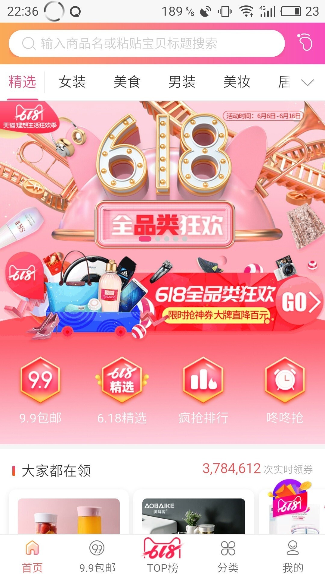 106优惠券手机软件app截图